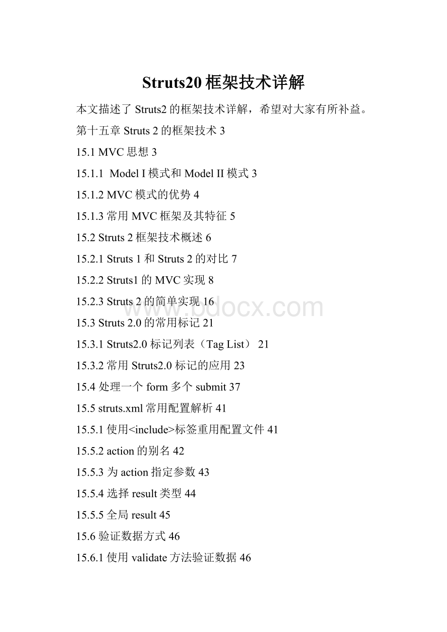 Struts20框架技术详解.docx