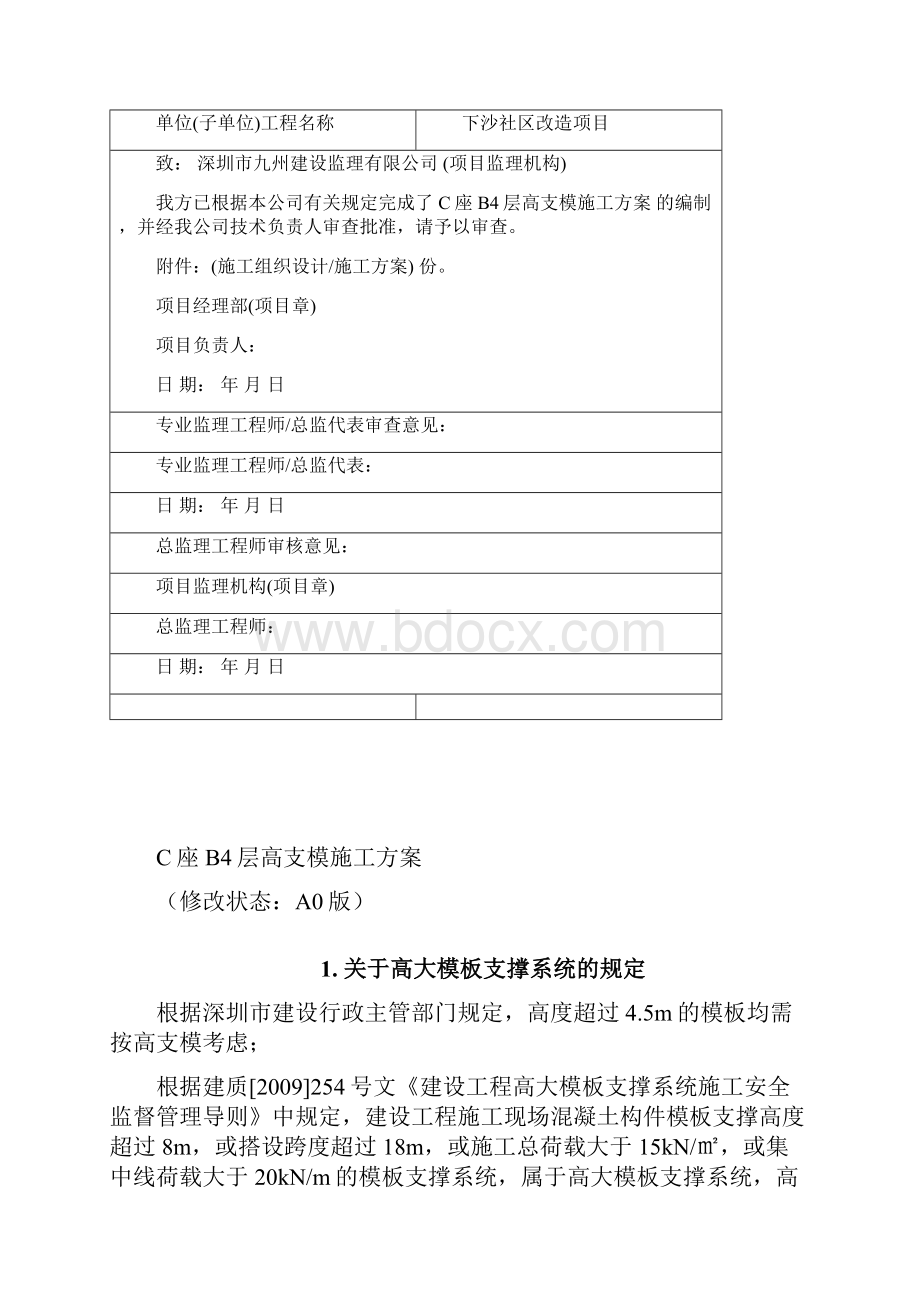 高支模施工方案 A0版文档格式.docx_第3页