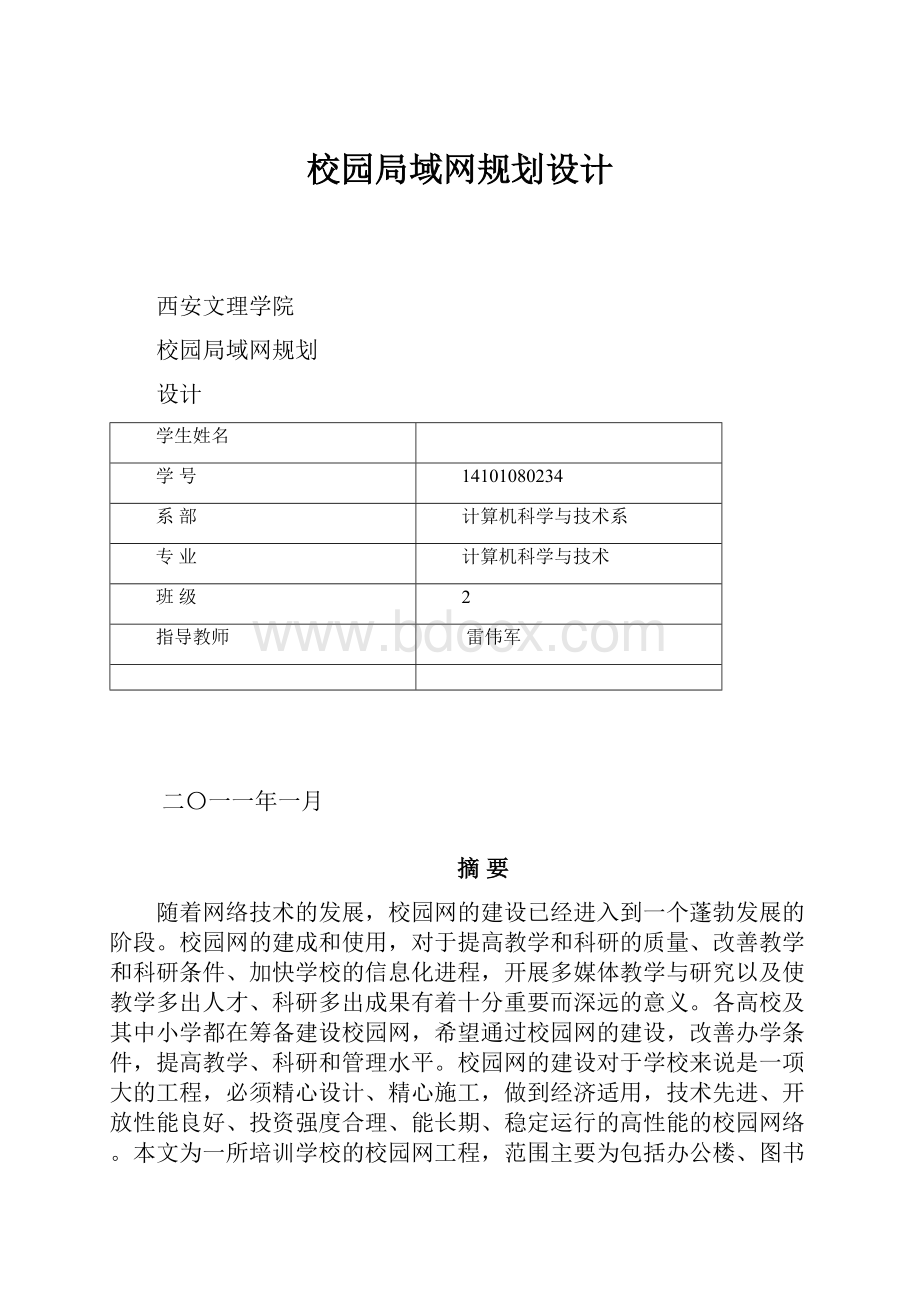 校园局域网规划设计Word文档格式.docx_第1页