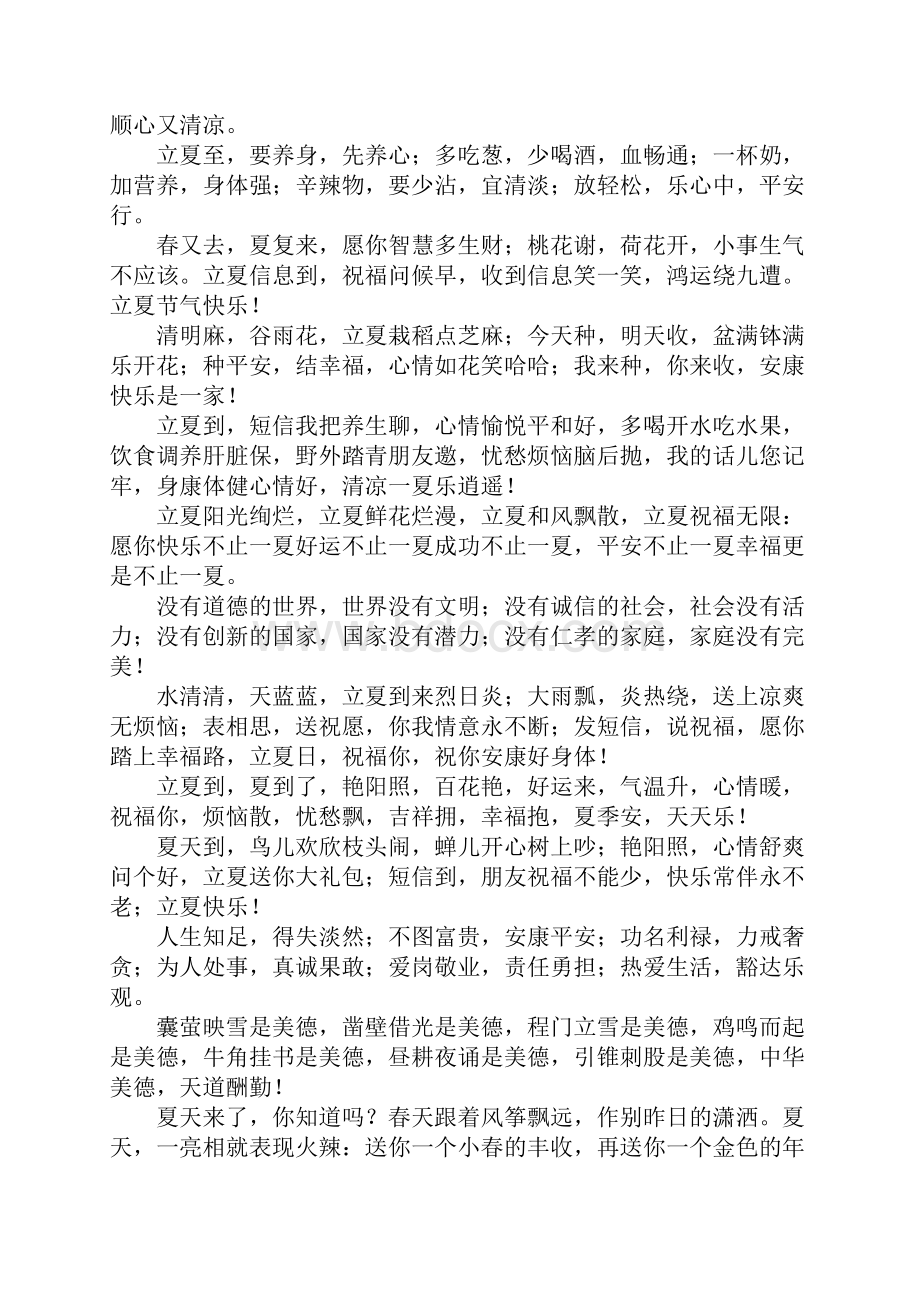 立夏时节给家长祝福语Word格式文档下载.docx_第2页