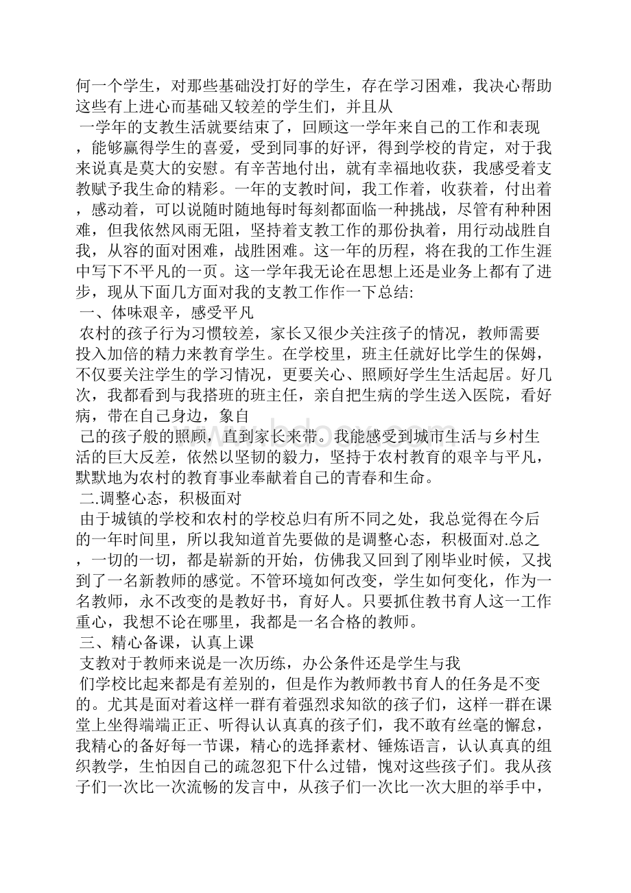 支教教师数学教学工作总结小学文档格式.docx_第2页