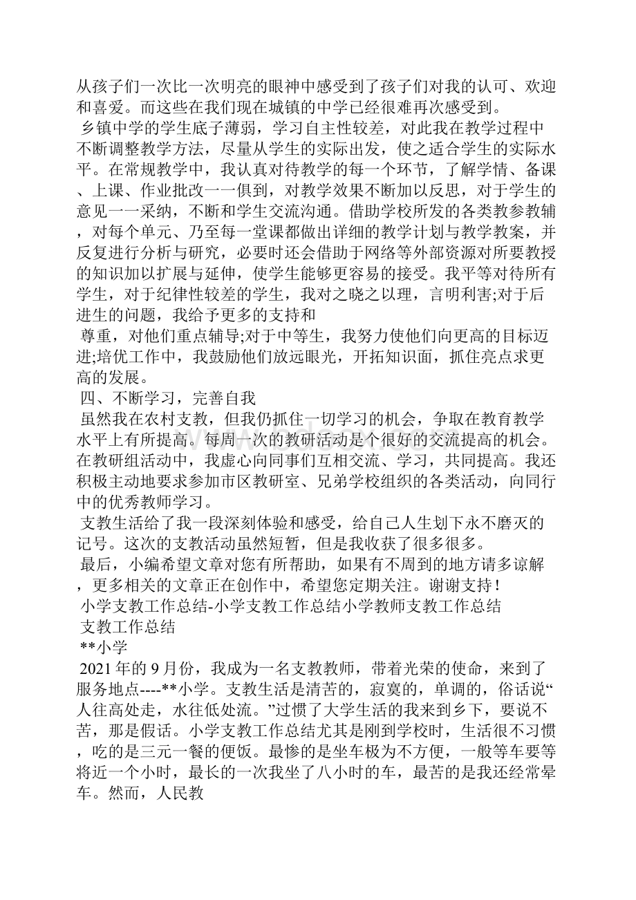 支教教师数学教学工作总结小学文档格式.docx_第3页