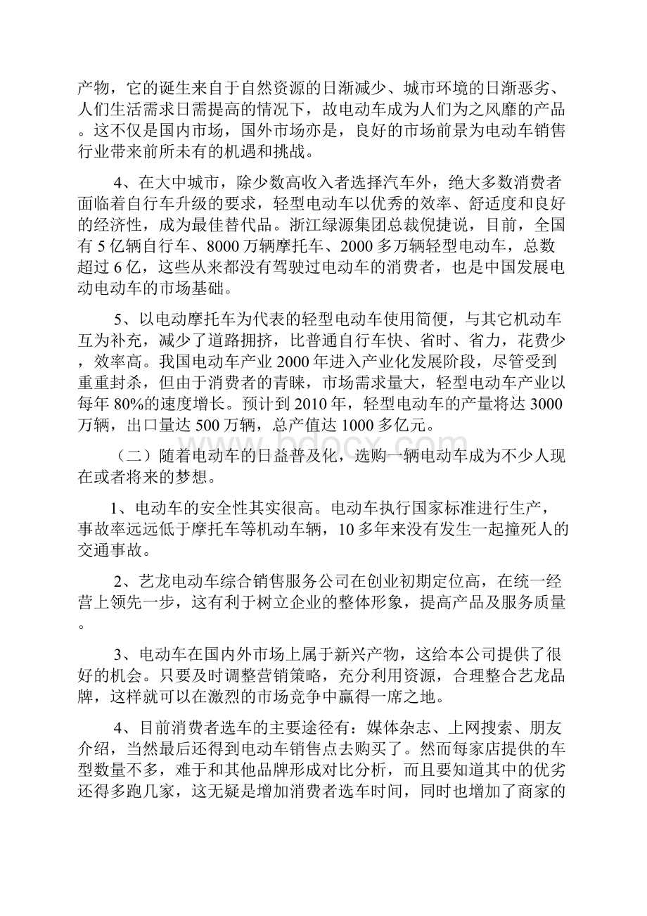 电动车项目商业计划书Word下载.docx_第2页