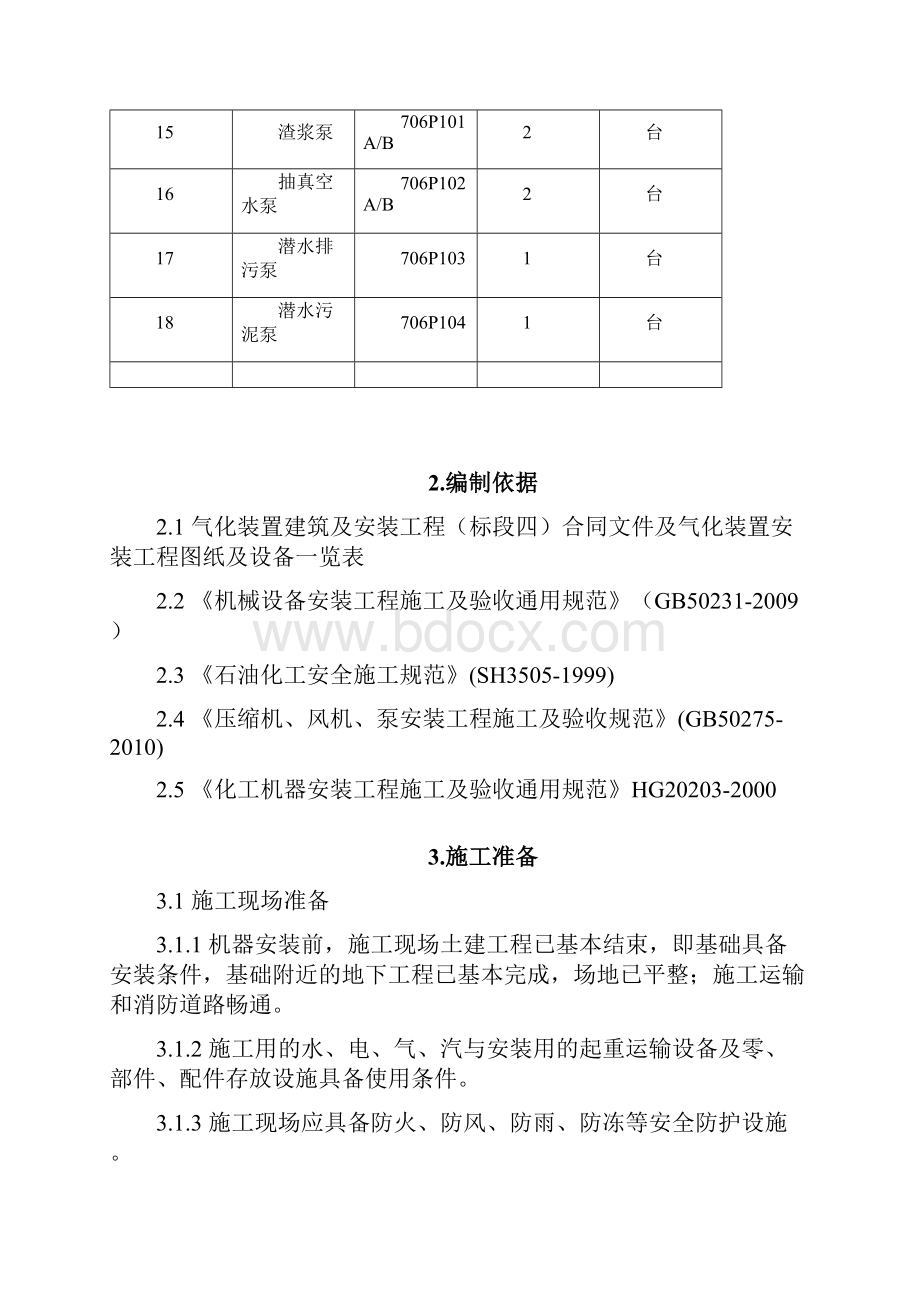 气化运转设备施工方案.docx_第3页