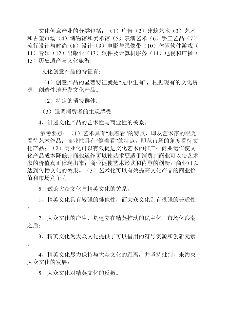 文化产业概论复习资料课件.docx_第2页