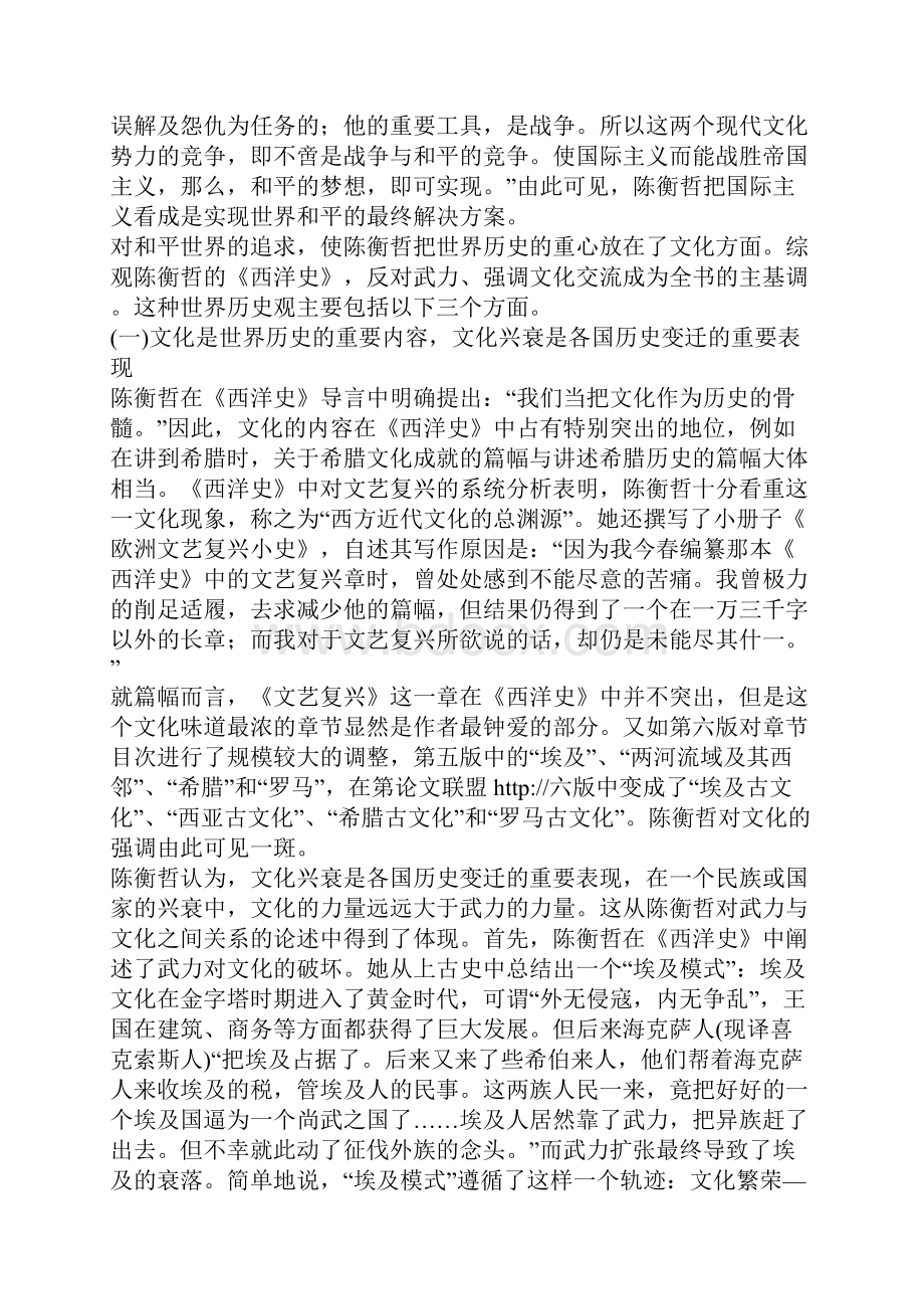 世界历史与世界和平陈衡哲世界历史观初探Word文件下载.docx_第3页