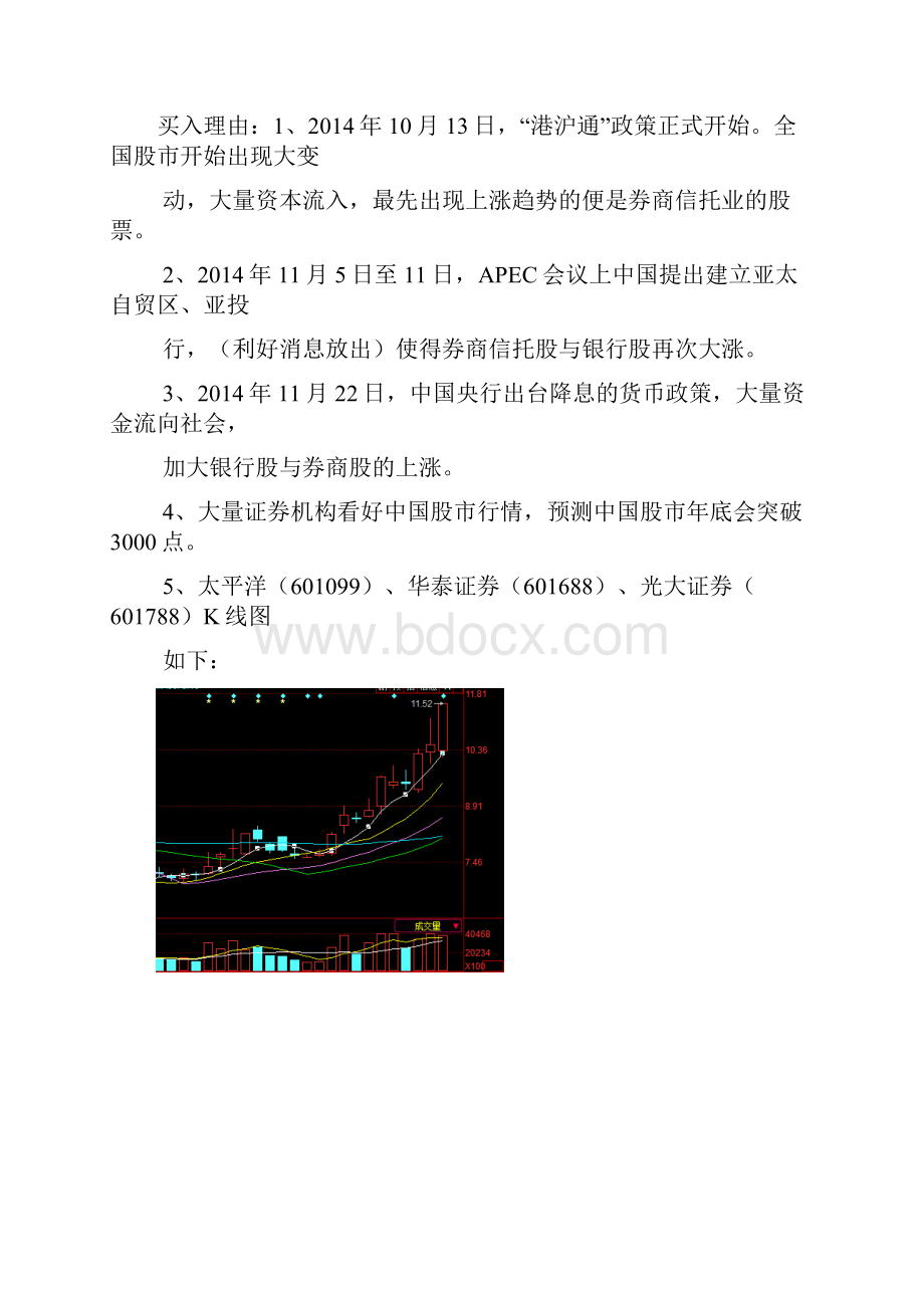 证券投资学论文.docx_第3页