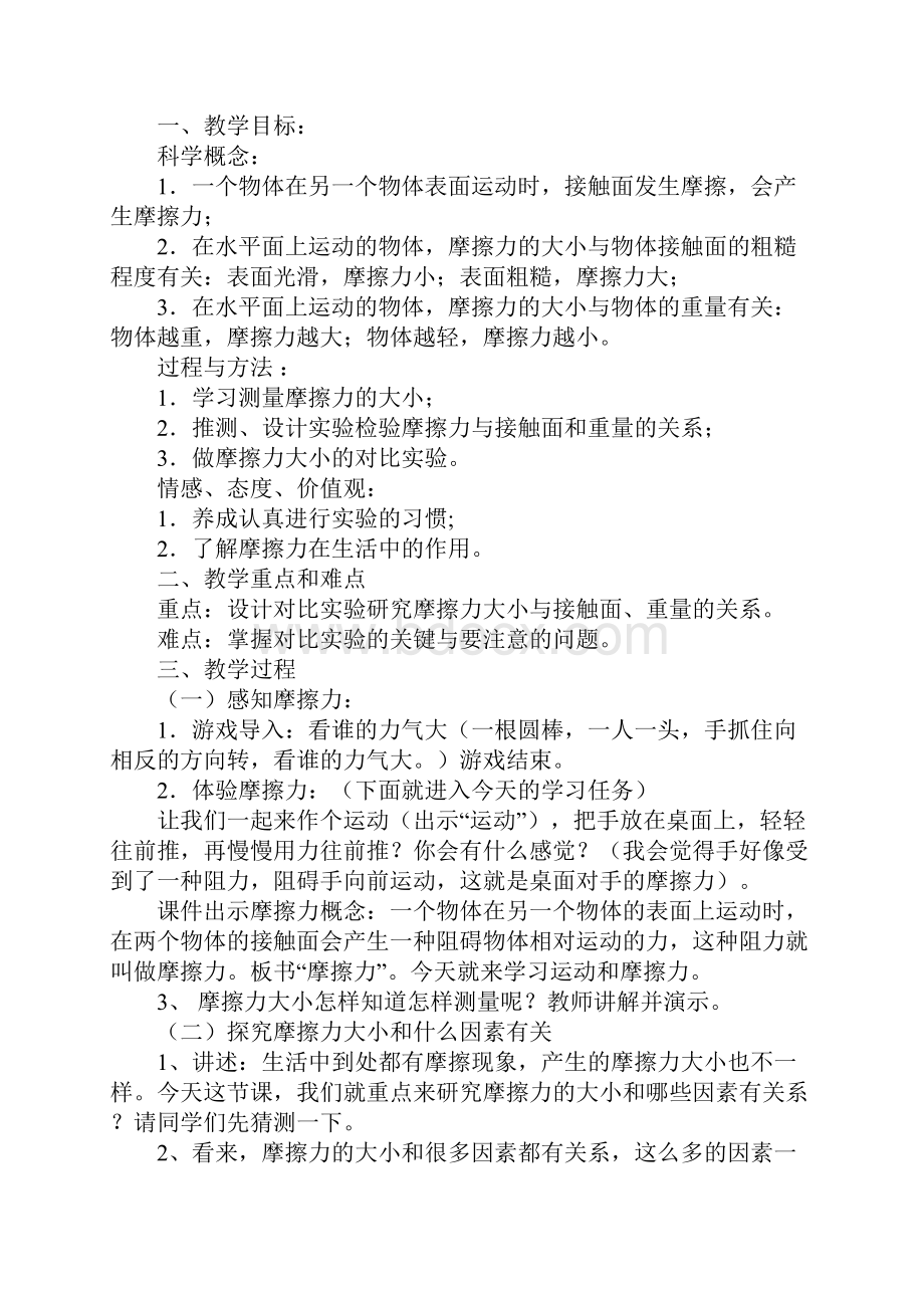 小学科学公开课教案运动与摩擦力教学设计及课后反思Word文档下载推荐.docx_第3页