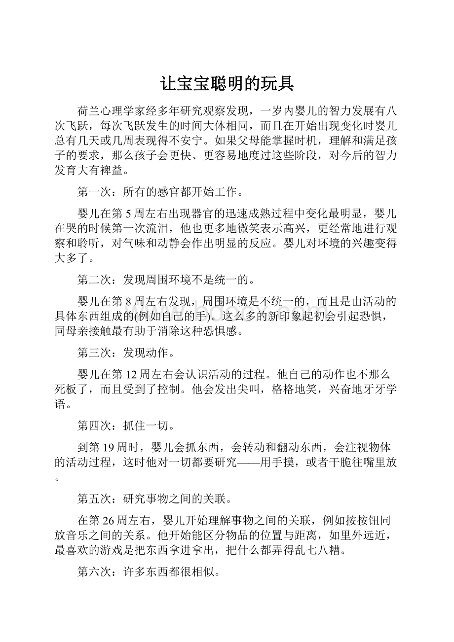 让宝宝聪明的玩具Word格式文档下载.docx