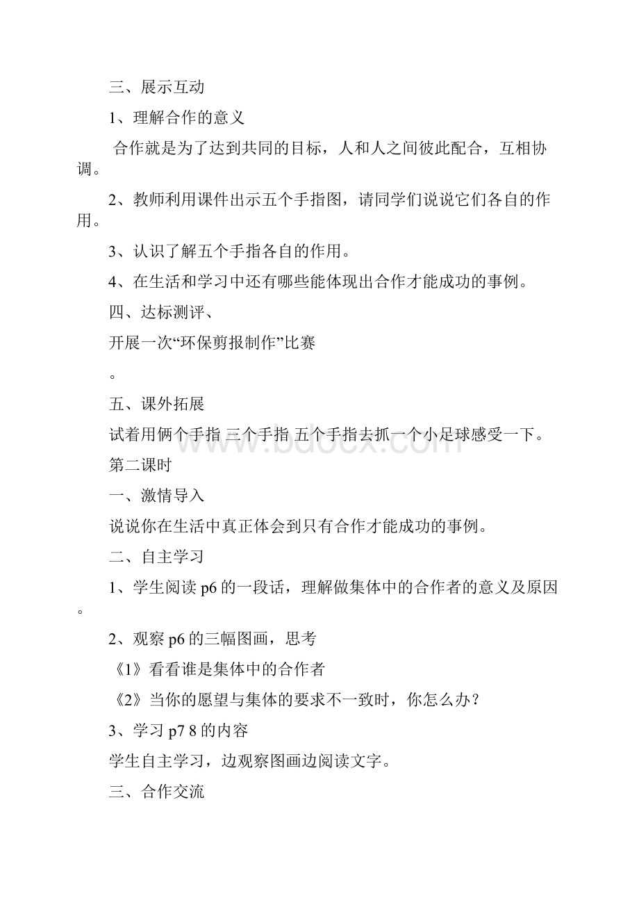 四年级上册品德教案.docx_第3页