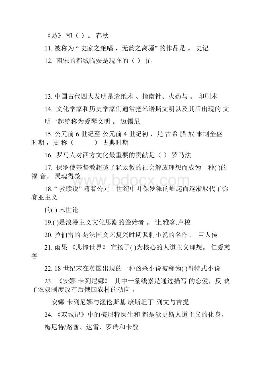 西南大学汉国教填空选择判断地的题目习地的题目及详解Word文档下载推荐.docx_第2页