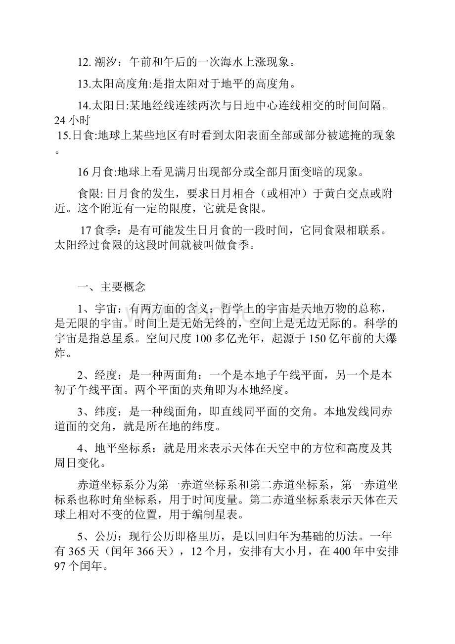 地球概论复习题.docx_第2页