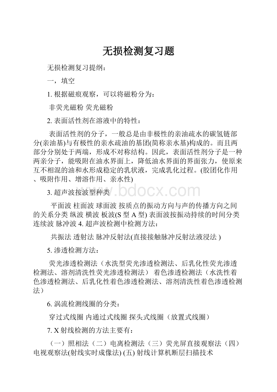 无损检测复习题.docx