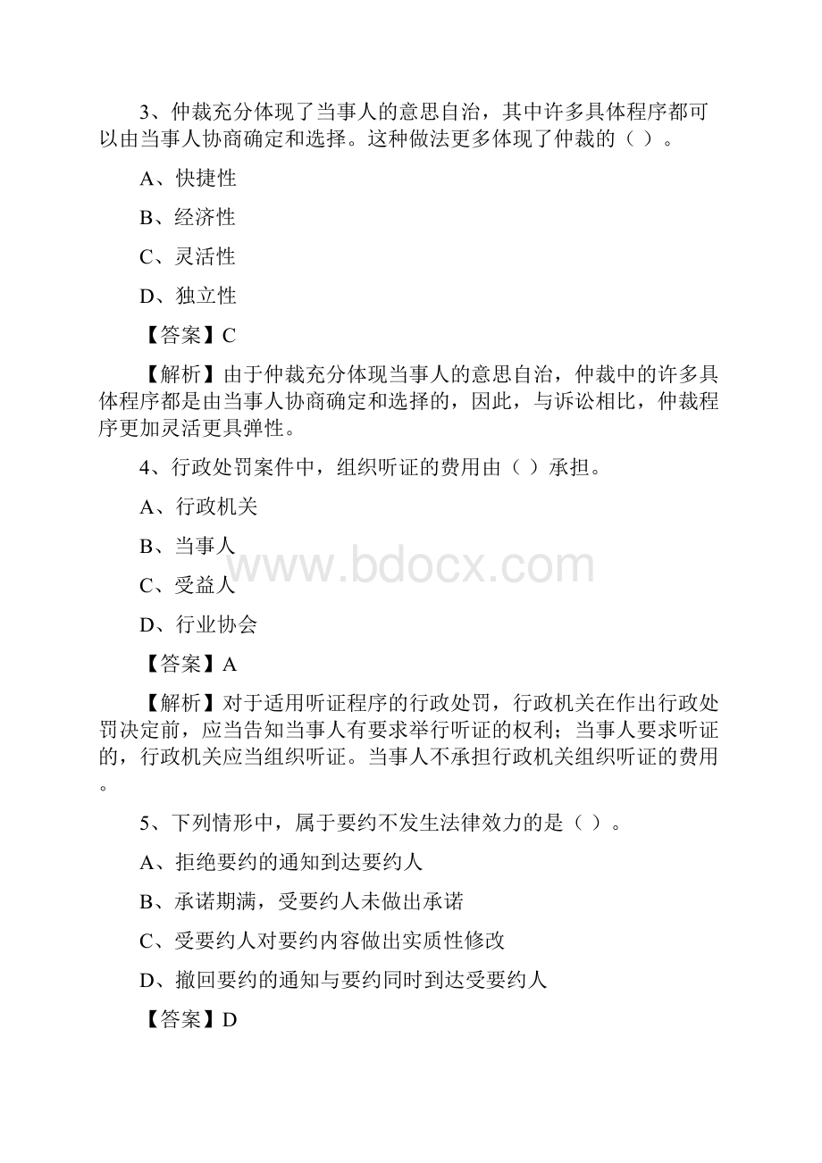 建设工程法规及相关知识真题及解析.docx_第2页