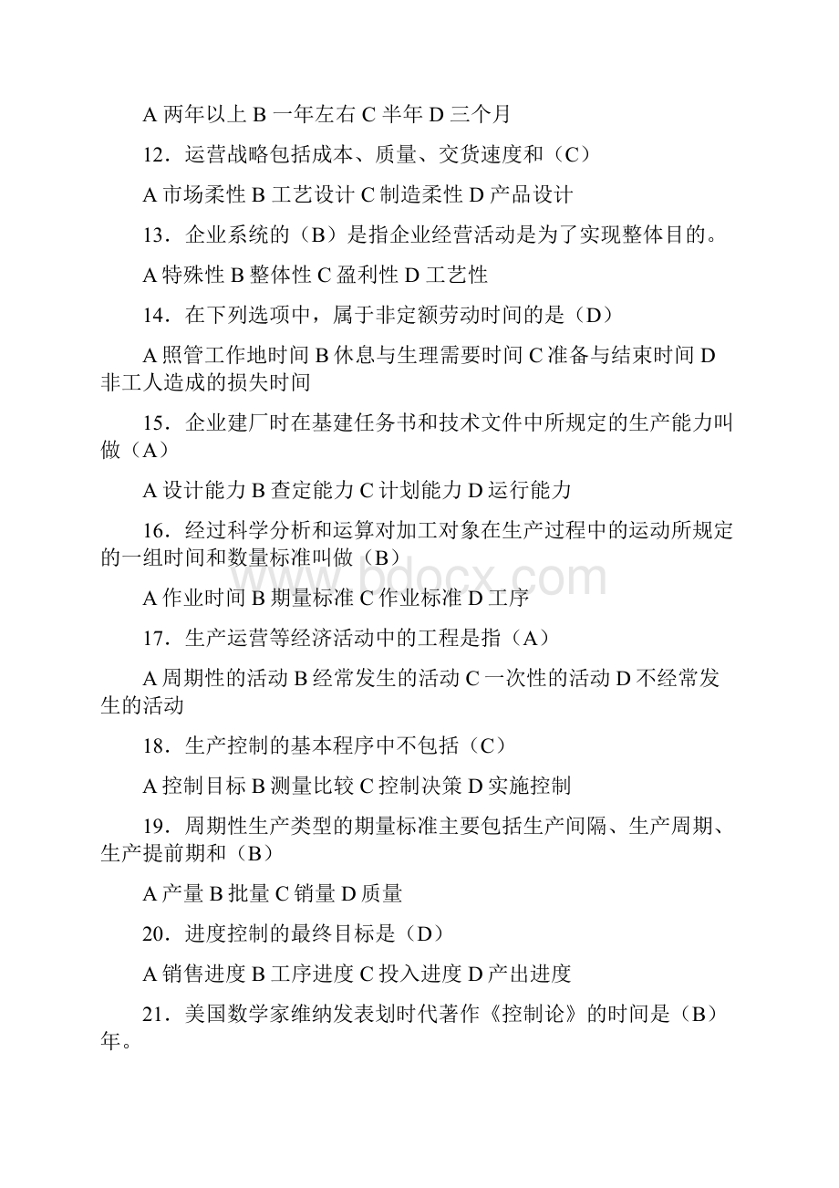 生产与运作管理试题及答案.docx_第2页