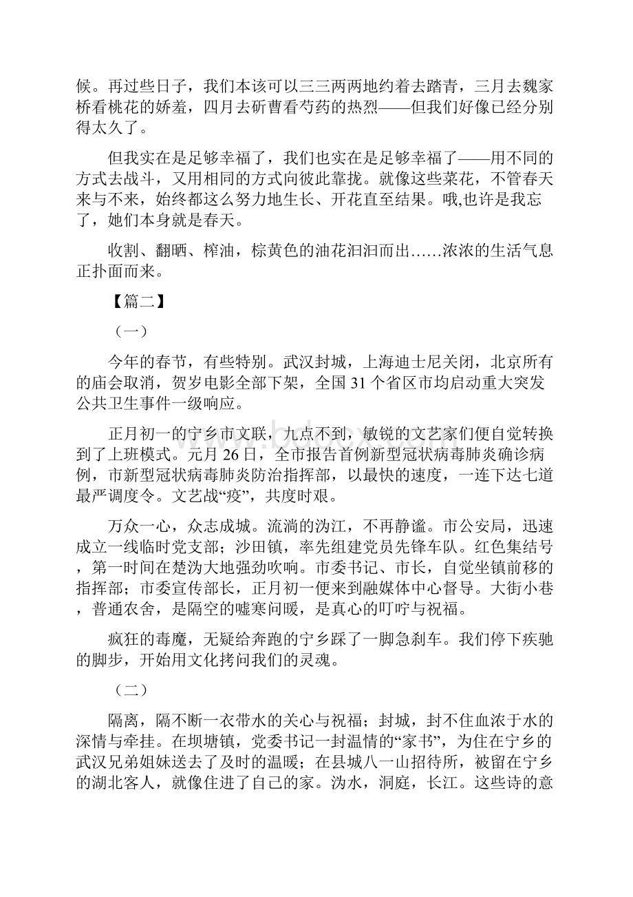 众志成城抗击疫情征文优秀散文六篇.docx_第3页