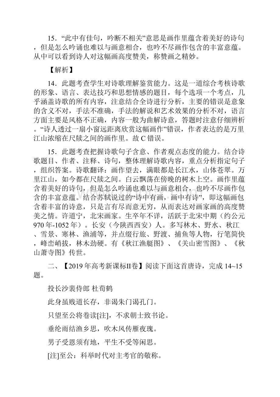 高考语文05 诗歌鉴赏高考真题和模拟题分项汇编.docx_第2页