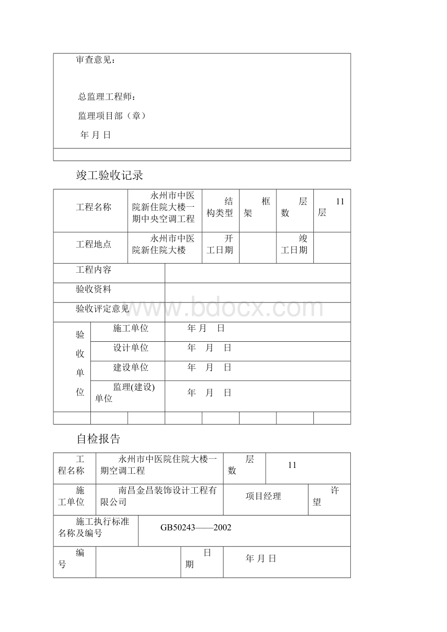 竣工验收记录.docx_第2页