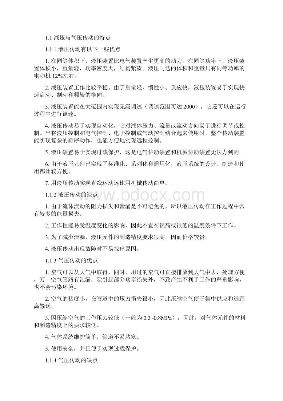 液压动力滑台的PLC控制系统设计doc.docx_第2页