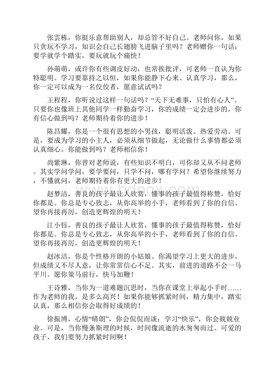 期末直接打印 班主任评语.docx_第3页