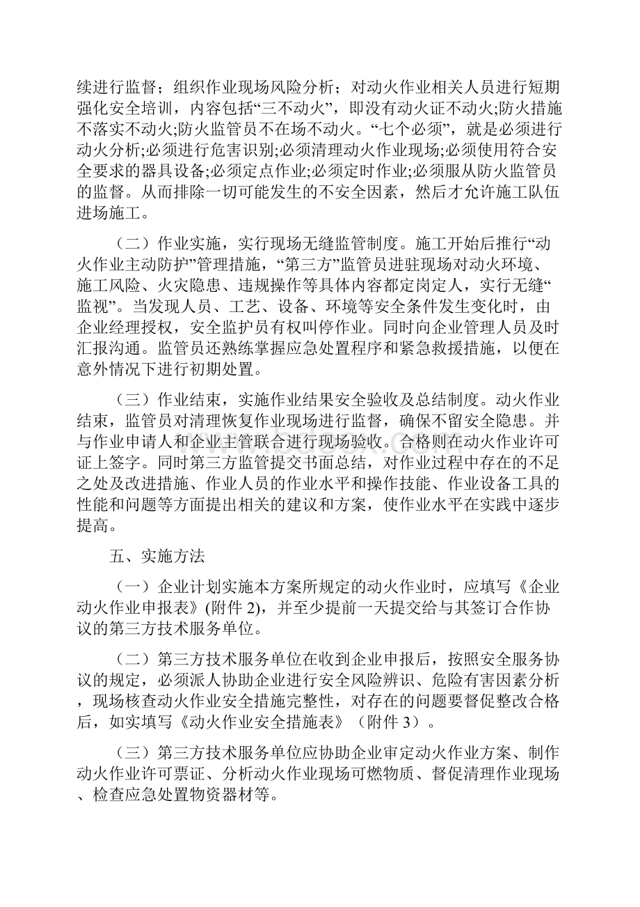 徐州市危化品企业动火作业第三方技术服务工作实施方案.docx_第3页