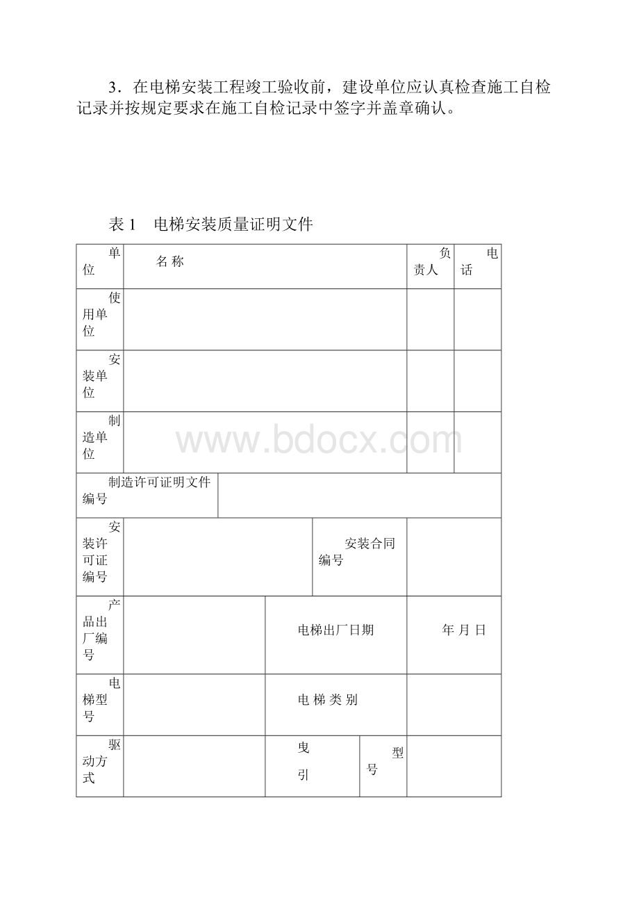 电梯施工过程自检原始记录.docx_第3页