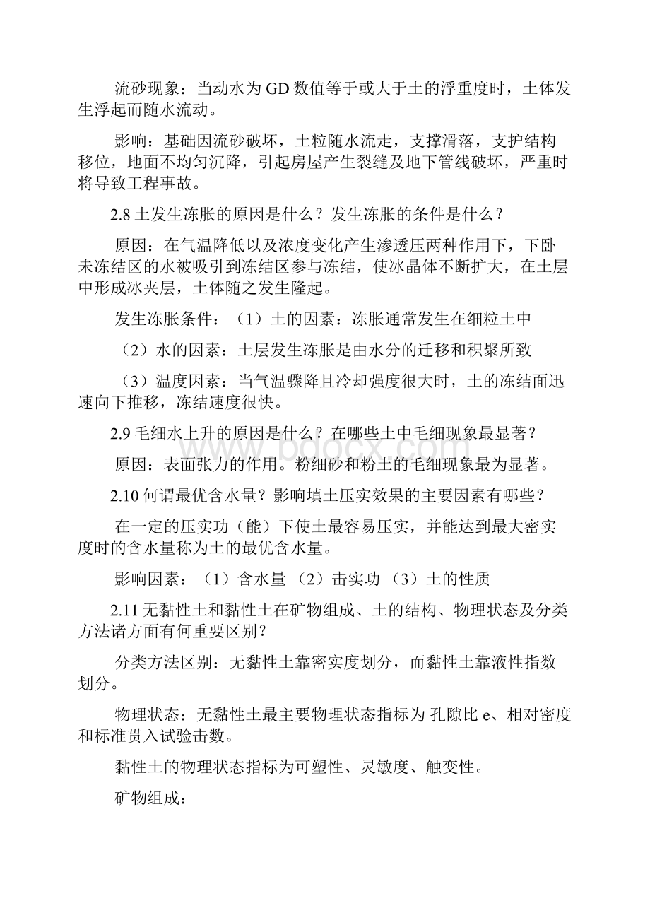 最新土力学与基础工程课后思考题答案.docx_第3页