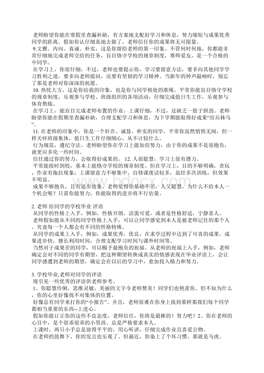 初三毕业生班主任评语.docx_第2页