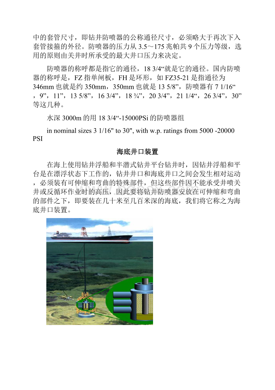 海洋防喷器调研完整版.docx_第2页