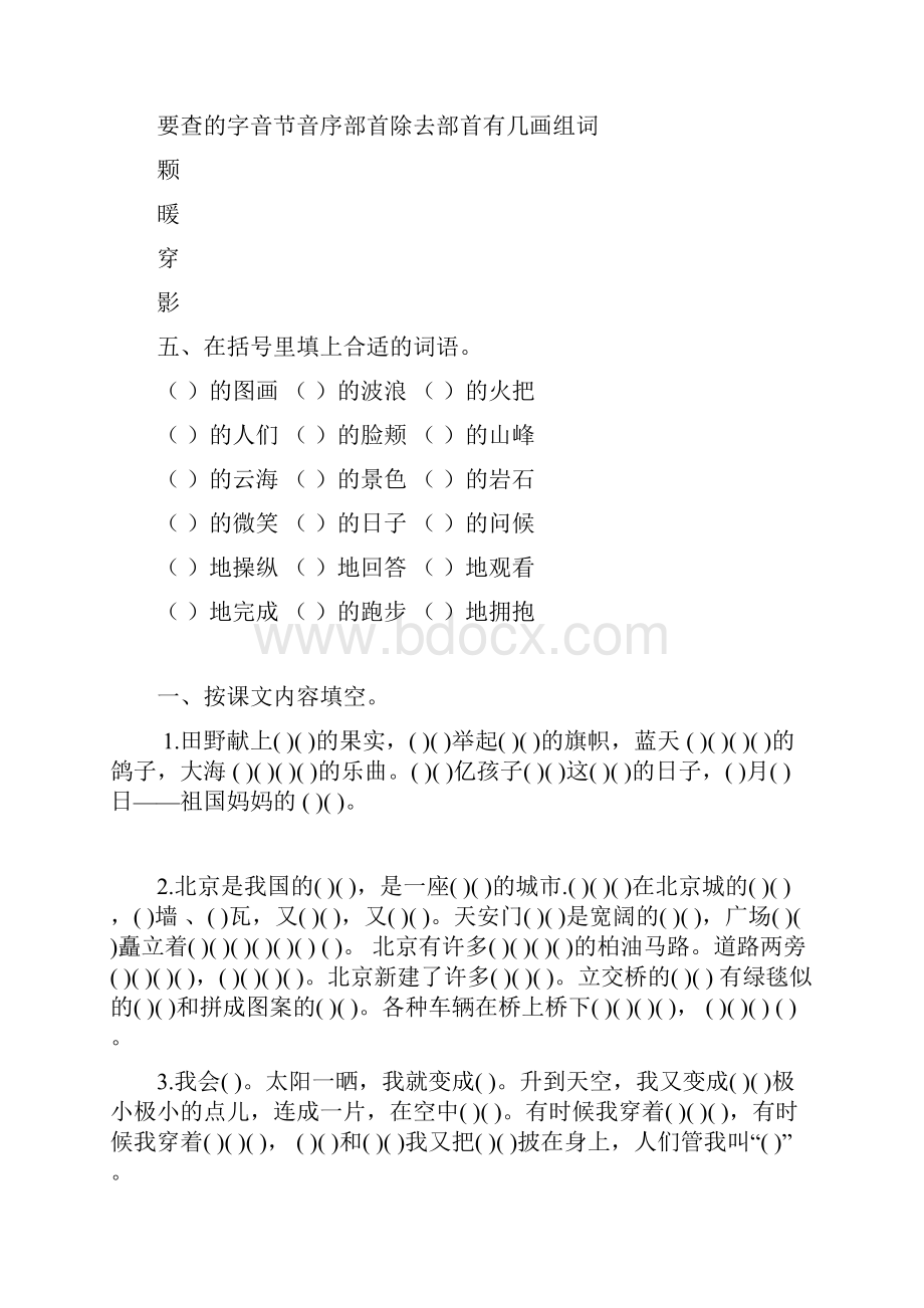 人教新课标二年级语文上册期末复习综合测试题Word文档下载推荐.docx_第2页