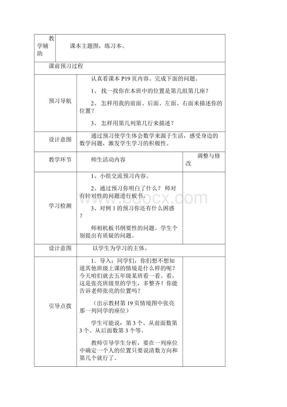 第二单元 位置教案新部编本.docx_第2页