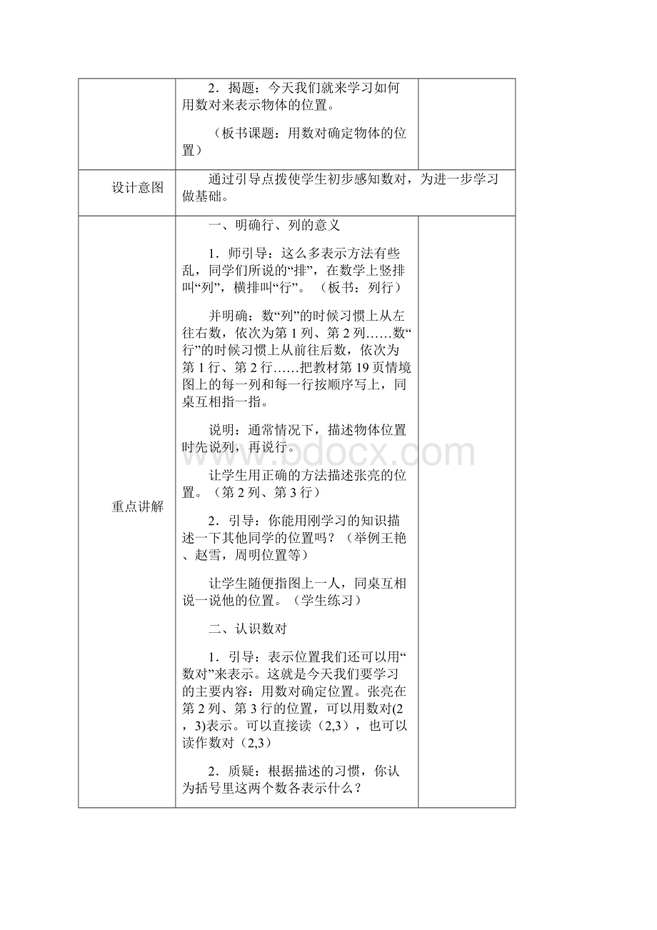 第二单元 位置教案新部编本.docx_第3页