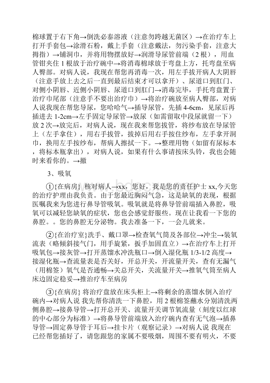 护理操作考试Word文件下载.docx_第3页