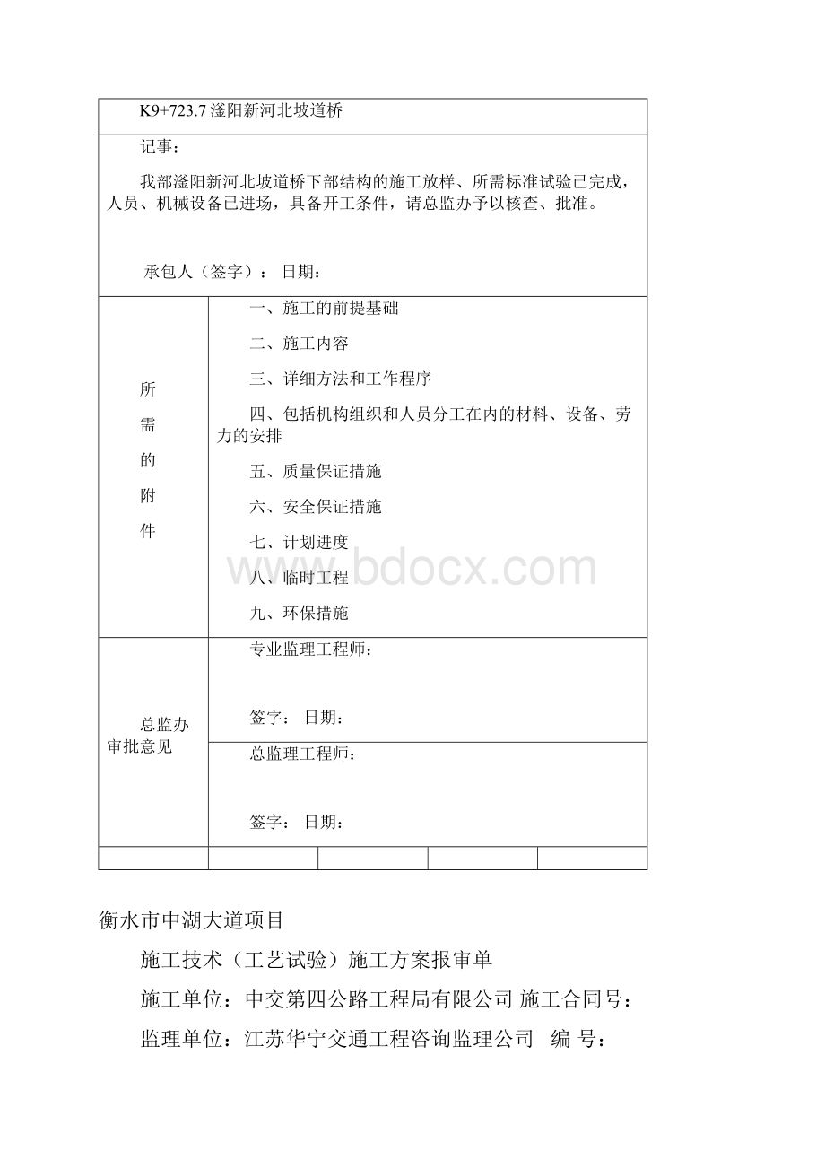 北坡道桥下部结构开工报告Word下载.docx_第2页