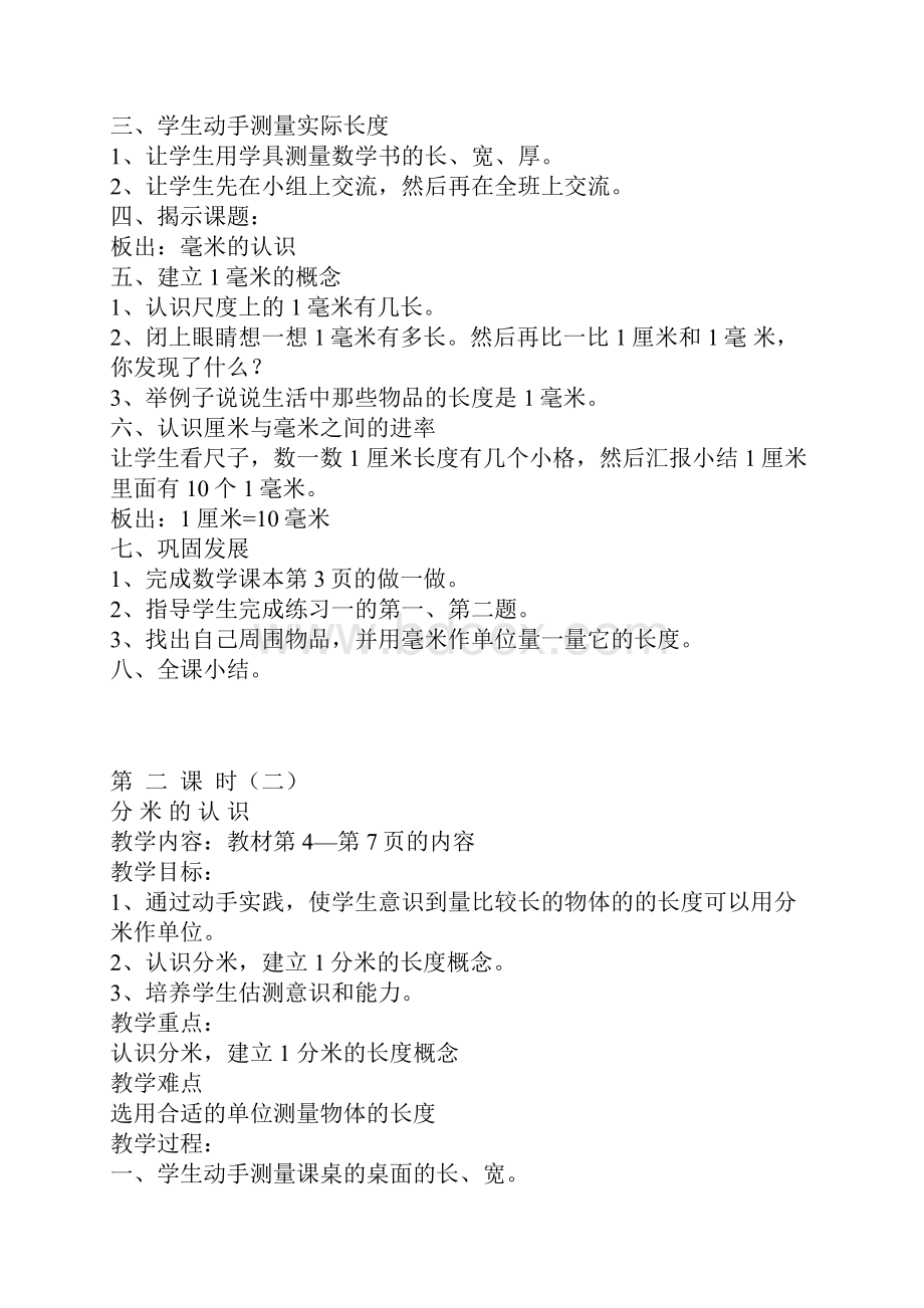 学年度人教版新课标小学三年级上册数学教案Word文档下载推荐.docx_第2页