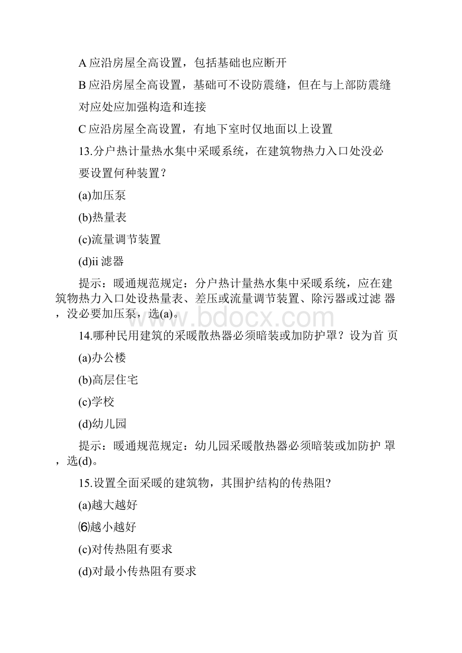 二级注册结构工程师专业考试习题Word格式.docx_第3页