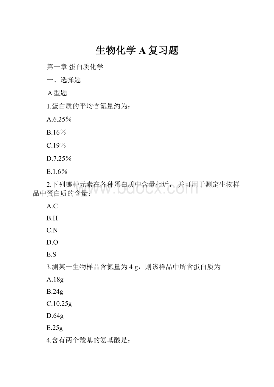 生物化学A复习题Word文档下载推荐.docx_第1页