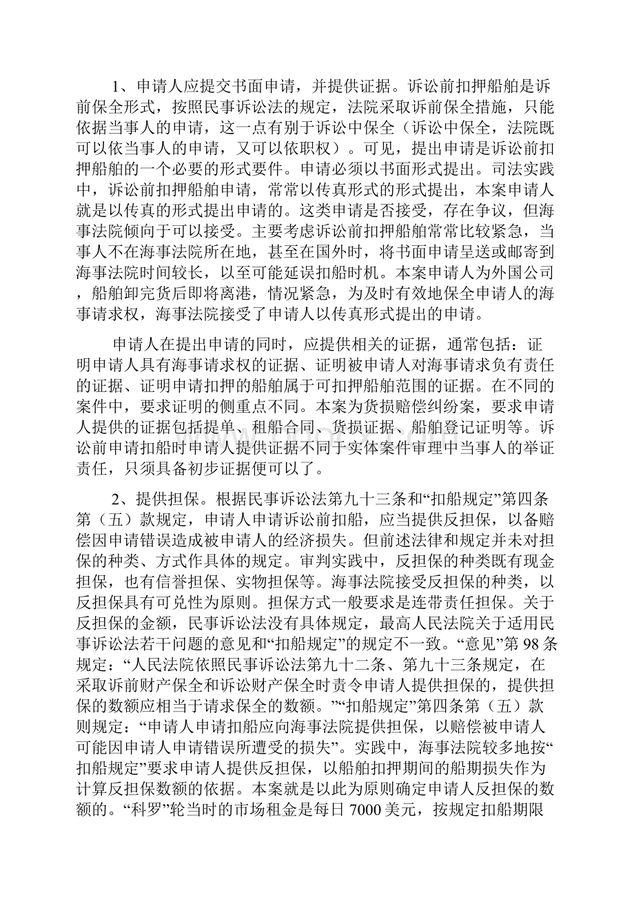 明阳船务有限企业志成船务有限企业诉中国人民保险企业共同海损分摊纠纷案docWord下载.docx_第3页