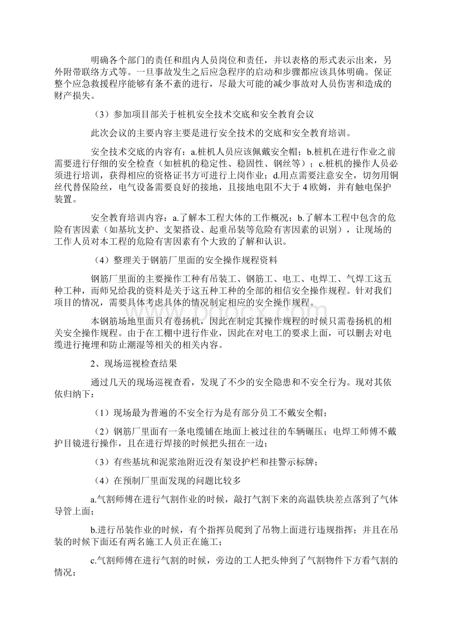 安全认识实习心得体会三篇文档格式.docx_第2页