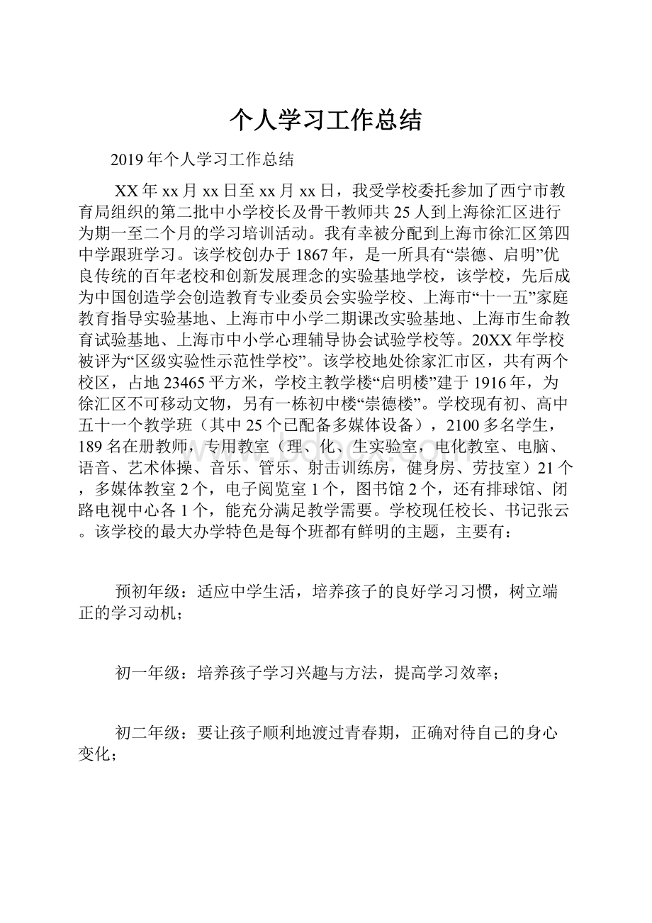 个人学习工作总结Word下载.docx_第1页