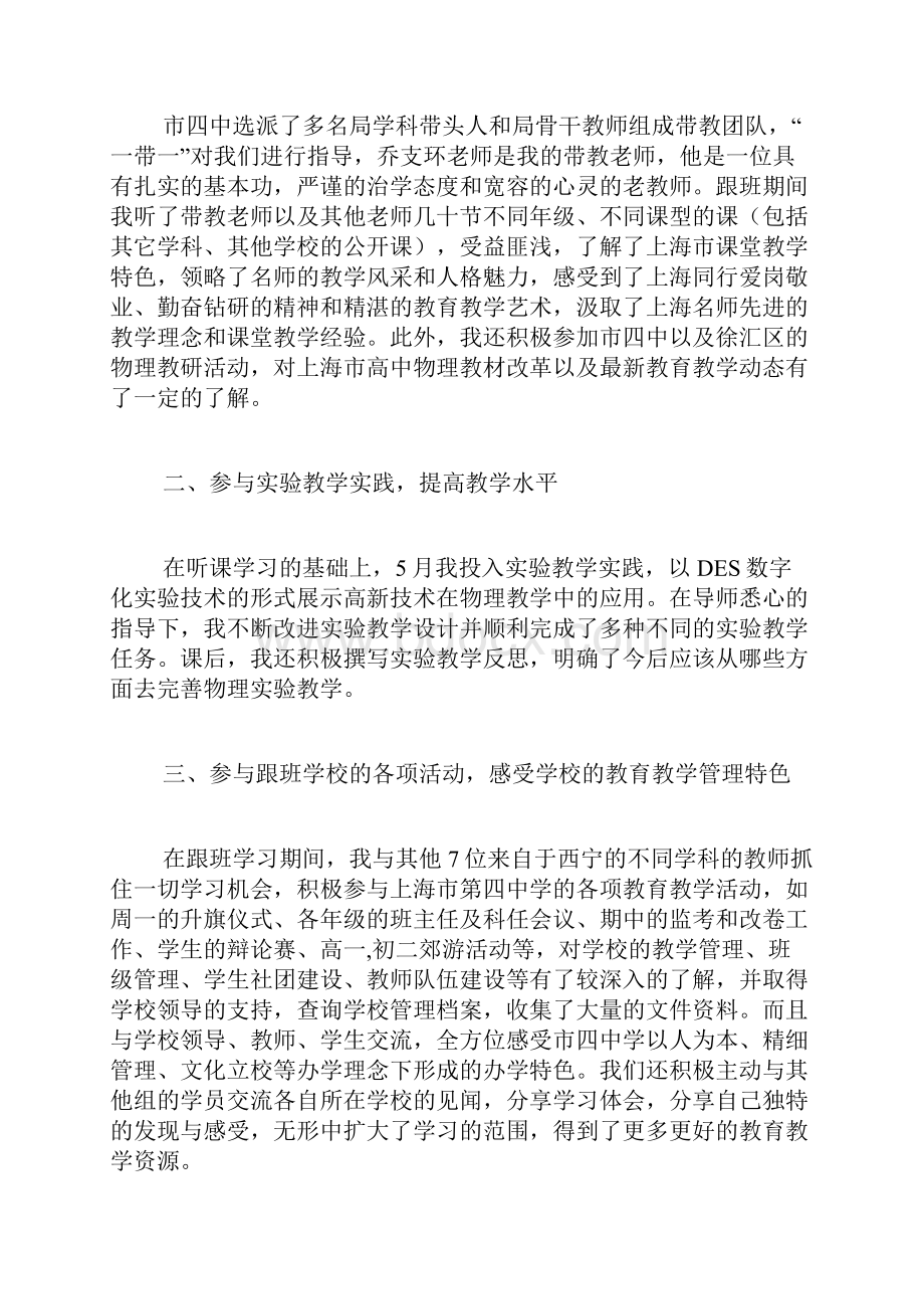 个人学习工作总结Word下载.docx_第3页