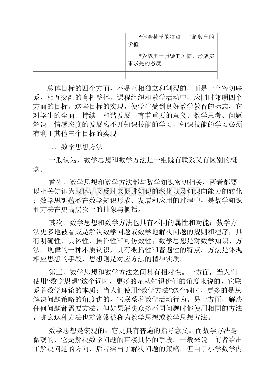 小学数学课程标准与教材分析.docx_第3页