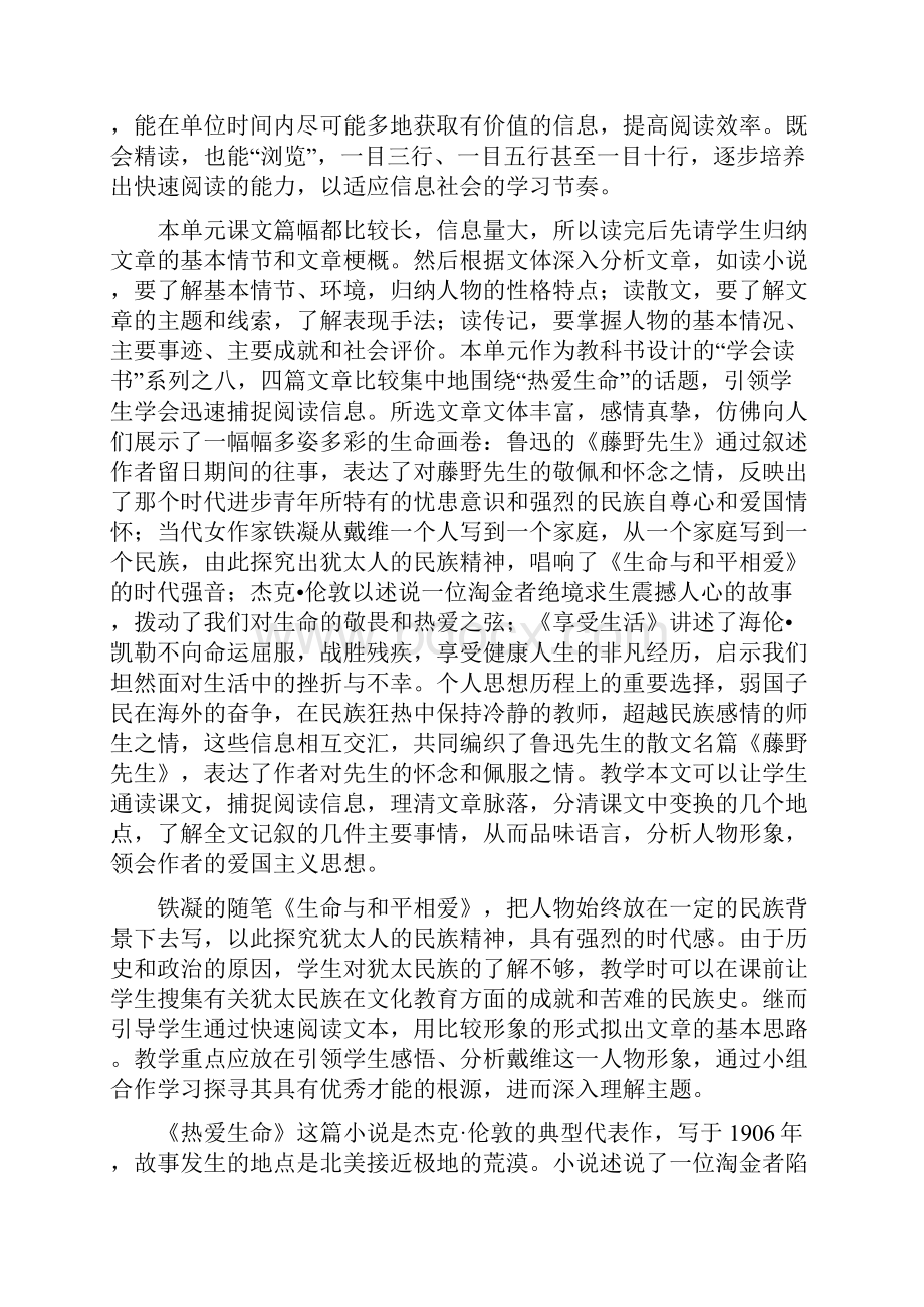 最新苏教版初三语文九年级下册第二单元教学设计全单元教案.docx_第2页