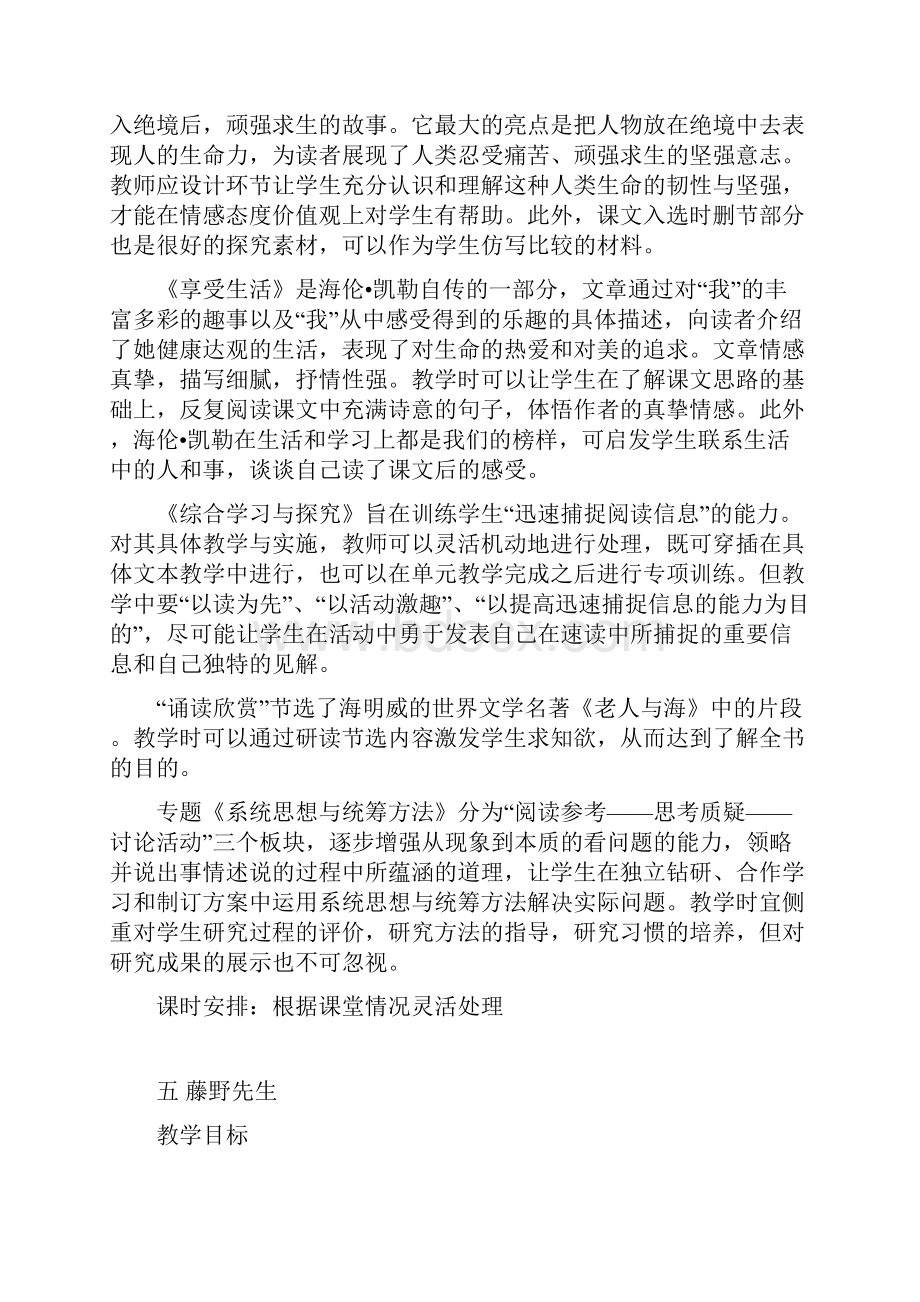 最新苏教版初三语文九年级下册第二单元教学设计全单元教案.docx_第3页