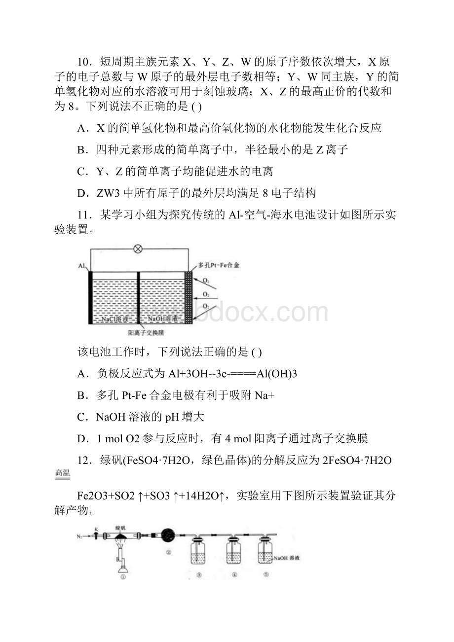 普通高等学校招生全国统一考试高三化学模拟试题一Word文档下载推荐.docx_第2页