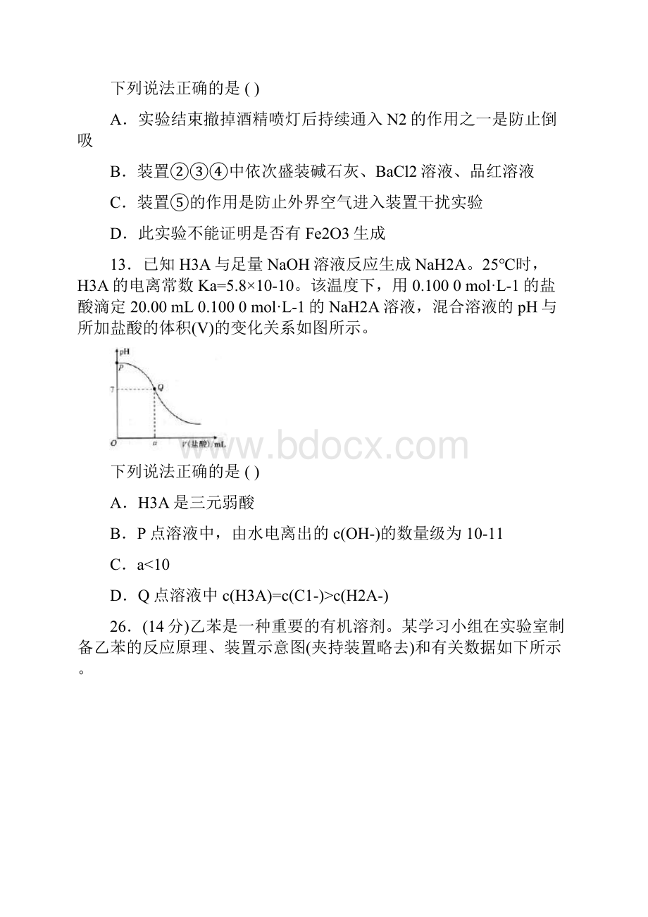 普通高等学校招生全国统一考试高三化学模拟试题一Word文档下载推荐.docx_第3页