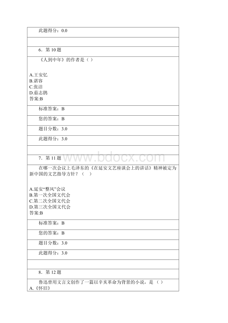 中国现当代文学作品导读练习Word文档格式.docx_第3页