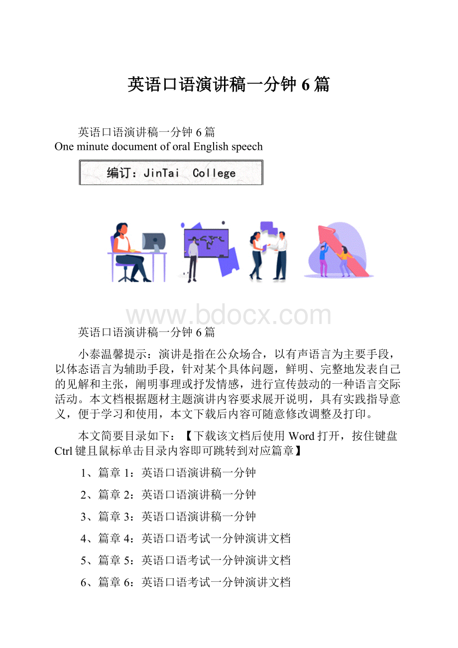 英语口语演讲稿一分钟6篇.docx