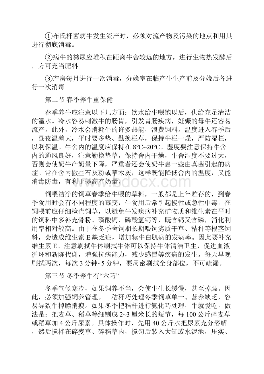 养牛技术大全文档格式.docx_第2页