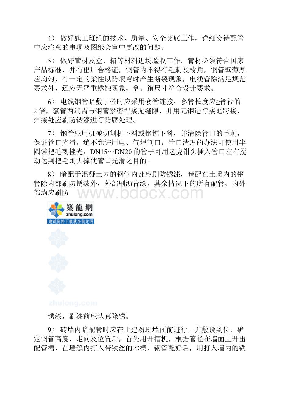 电气工程全套施工工法.docx_第2页